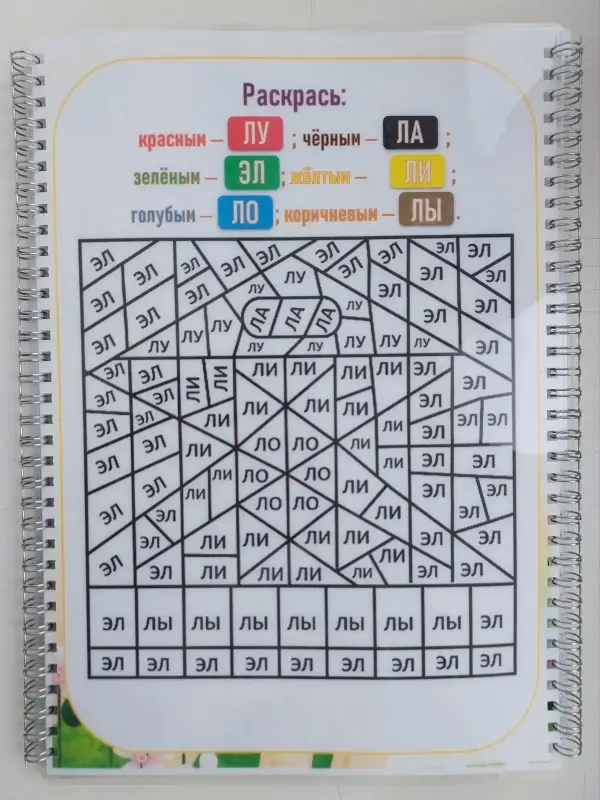 Детские игрушки - Лэпбук "Звук Л" - Вся Беларусь - Фото 10 Лэпбук "Звук Л" - Вся Беларусь - 229352 - Доска объявлений Kupika.by - Фото 10