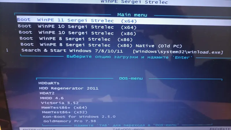 Загрузочная флэшка USB Windows PE + образы Win 8,10,11
