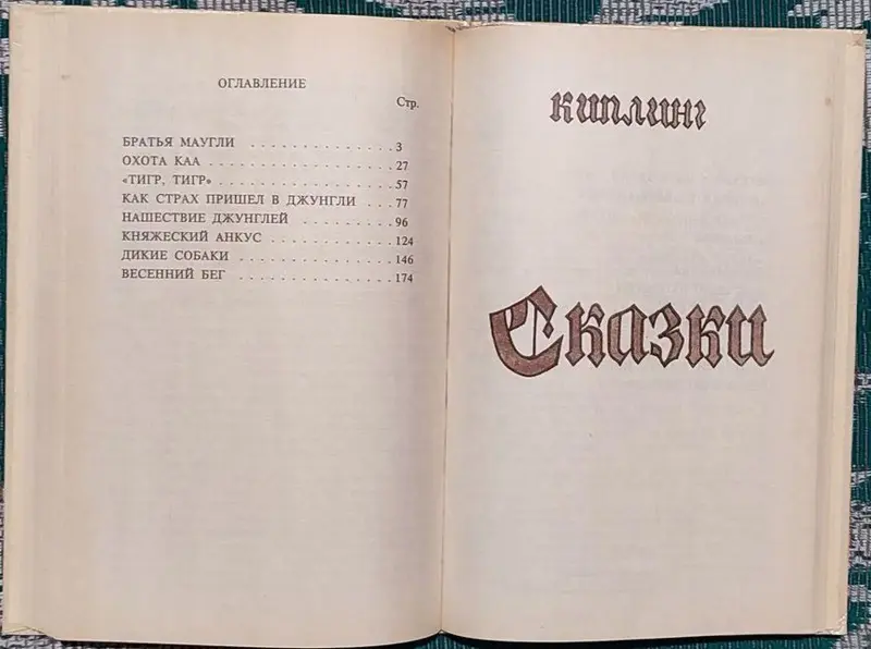 Редьярд Киплинг - Маугли