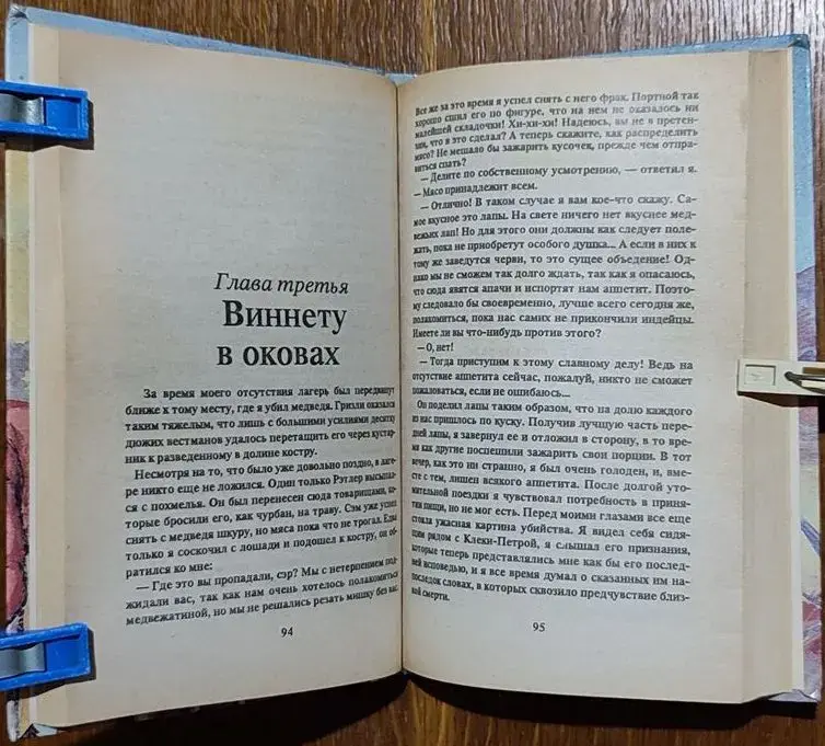 Карл Май - Виннету - вождь апачей
