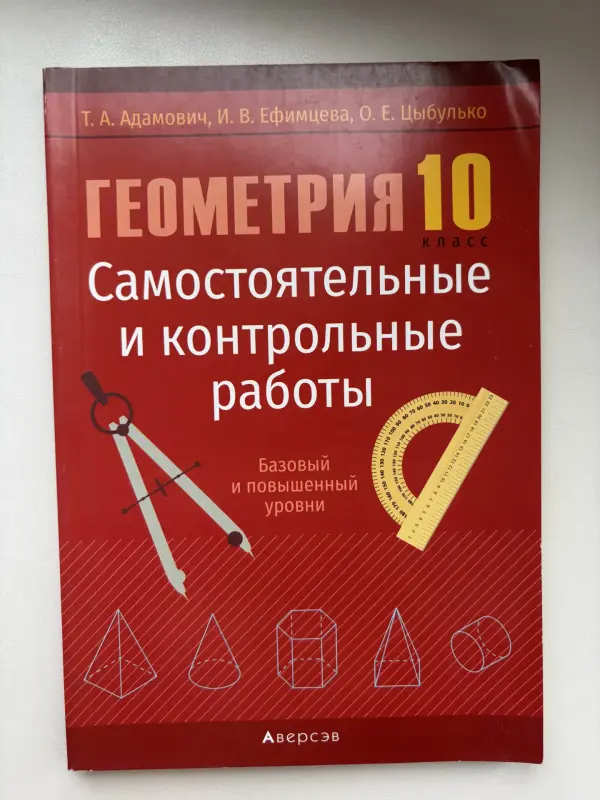 Математика 10 класс - Вся Беларусь - 231358 - Доска объявлений Kupika.by - Фото 2