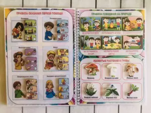 Лэпбук "ОБЖ"