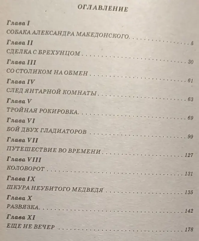 Дмитрий Щеглов - Ведро алмазов