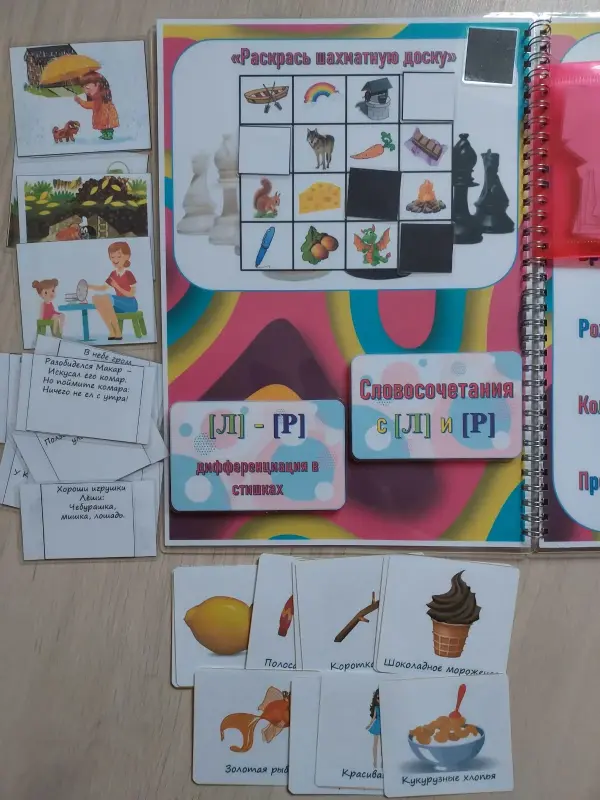 Детские игрушки - Лэпбук "Дифференциация звуков Л-Р" - Вся Беларусь - Фото 6 Лэпбук "Дифференциация звуков Л-Р" - Вся Беларусь - 229350 - Доска объявлений Kupika.by - Фото 6