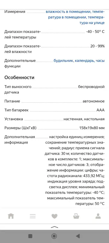 Термо гигрометр