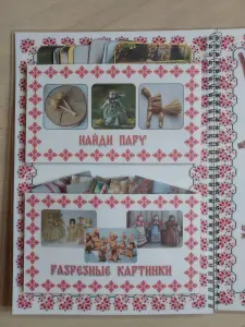 Лэпбук "БЕЛОРУССКАЯ НАРОДНАЯ ИГРУШКА"(на рус. и бел. языке)