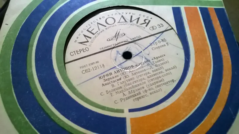Виниловая Грампластинка Юрий Антонов И Группа Аракс Золотая Лестница