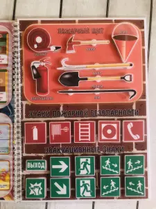 Лэпбук "Пожарная безопасность"