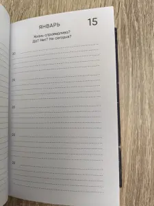 Моя история. Дневник на 5 лет