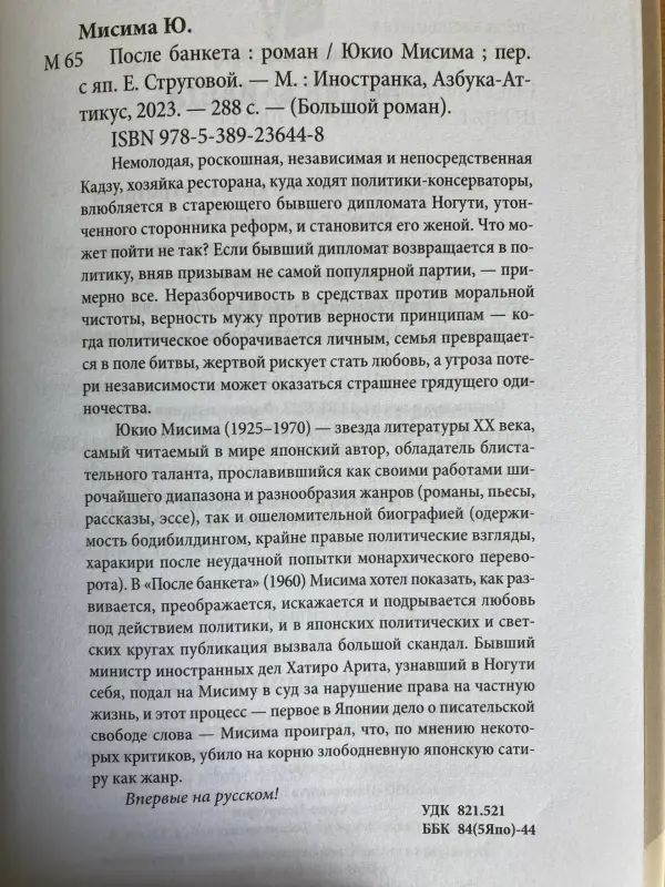 Книга "После банкета" , Юкио Мисима - Вся Беларусь - 230950 - Доска объявлений Kupika.by - Фото 2
