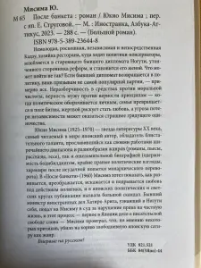 Книга "После банкета" , Юкио Мисима