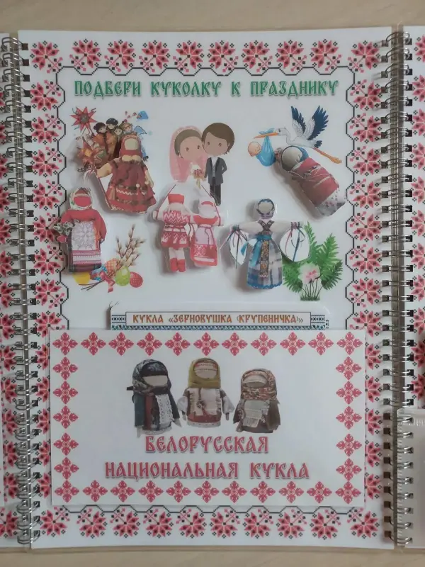 Лэпбук "БЕЛОРУССКАЯ НАРОДНАЯ ИГРУШКА"(на рус. и бел. языке) - Вся Беларусь - 229340 - Доска объявлений Kupika.by - Фото 8