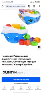 Игрушка корабль на развитие мышления.