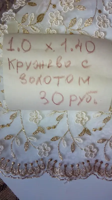 Золотое кружвное полотно(1.1х1.4м)-лоскут