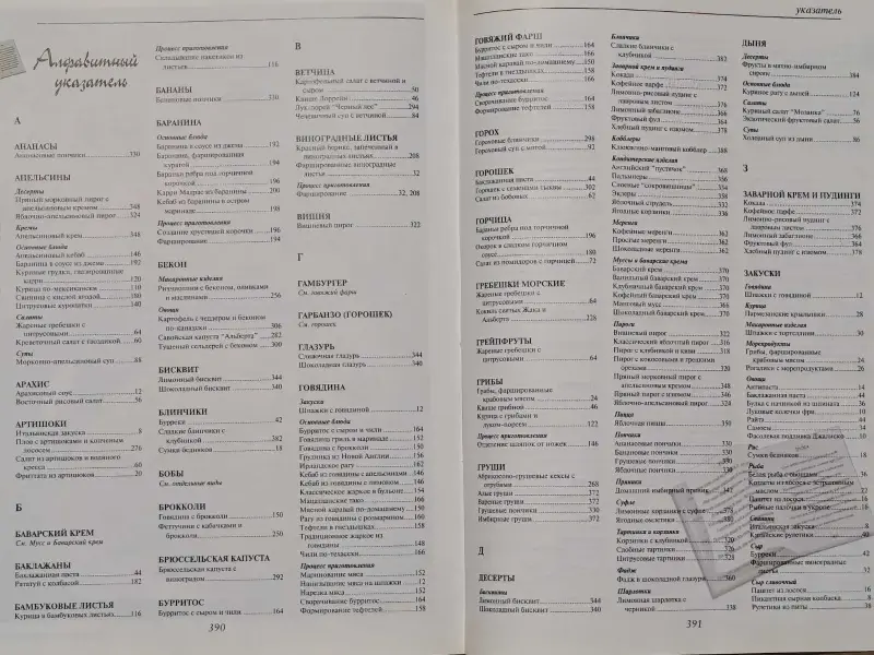 ''Кулинарная сокровищница'' от шеф-повара (Канада) - Вся Беларусь - 231530 - Доска объявлений Kupika.by - Фото 5