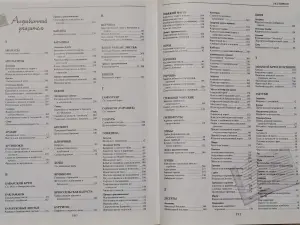 ''Кулинарная сокровищница'' от шеф-повара (Канада)