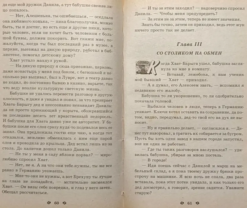 Дмитрий Щеглов - Ведро алмазов