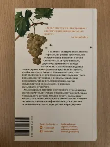 Книга "Пока есть просекко, есть надежда" Фульвио Эрвас