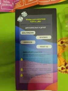 Игровой набор для новогодней вечеринки-Выпей меня