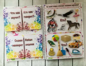 Лэпбук "Развитие речи"