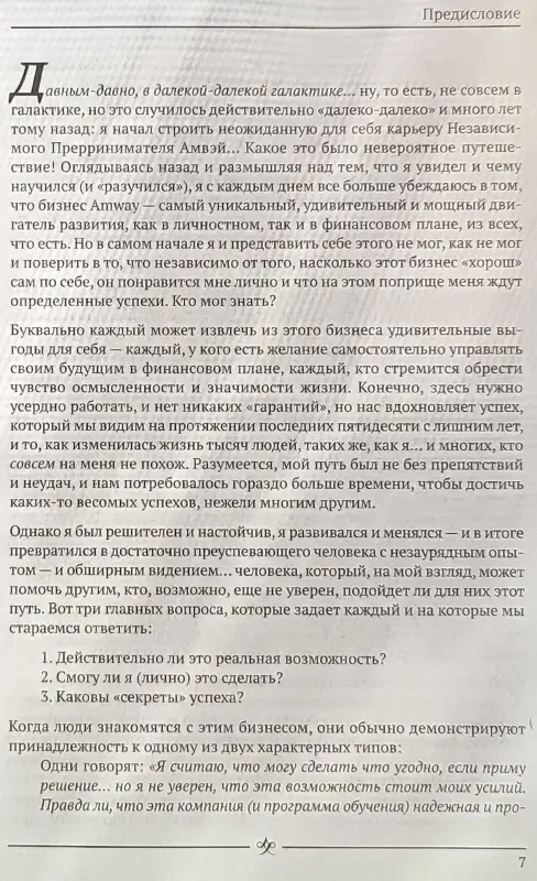 Джим Дорнан - Просто, но не очевидно - Узда - 230322 - Доска объявлений Kupika.by - Фото 6