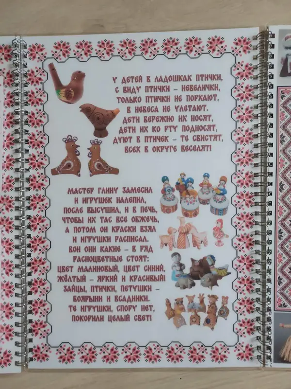 Лэпбук "БЕЛОРУССКАЯ НАРОДНАЯ ИГРУШКА"(на рус. и бел. языке) - Вся Беларусь - 229340 - Доска объявлений Kupika.by - Фото 9