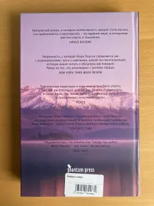 Книга "Воронье озеро" Мэри Лоусон