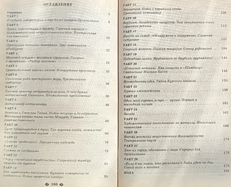 Андрей Трушкин - Банда во временное пользование