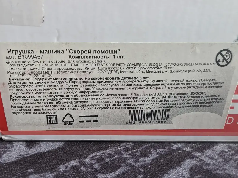 Скорая помощь (звук, свет) - Вся Беларусь - 230389 - Доска объявлений Kupika.by - Фото 4