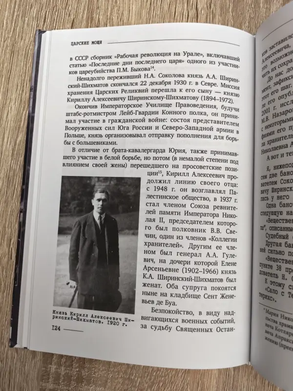 Книги, журналы - Царские мощи. Документы, материалы, статьи - Вся Беларусь - Фото 2 Царские мощи. Документы, материалы, статьи - Вся Беларусь - 230562 - Доска объявлений Kupika.by - Фото 2