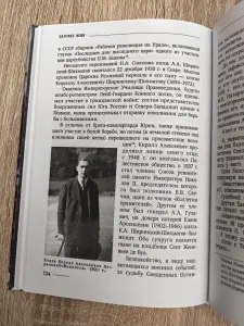 Царские мощи. Документы, материалы, статьи