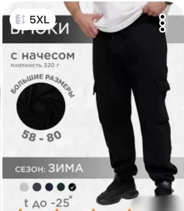 Брюки спортивные джоггеры тёплые с начёсом 5XL-60р-р.