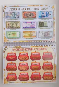 Лэпбук "Юные экономисты"