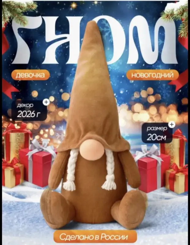 Новогодний гном