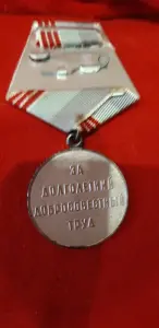 Медаль Ветеран труда СССР.