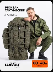 Рюкзак тактический