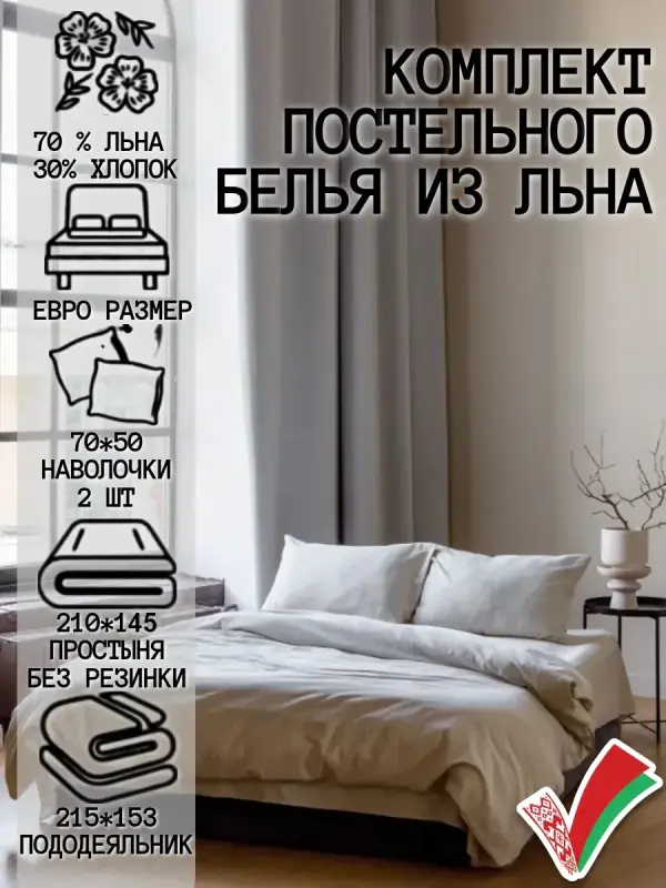 Комплект постельного белья из льна и хлопка