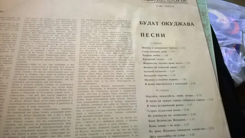 Виниловая Грампластинка Булат Окуджава Песни