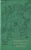 Современная английская повесть (Дж.Фаулз и др.) - Вся Беларусь - 231266 - Доска объявлений Kupika.by - Фото 2