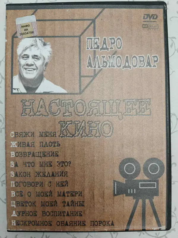 DVD,- серия кинолент 'Настоящее кино' (5 штук) - Вся Беларусь - 230222 - Доска объявлений Kupika.by - Фото 6