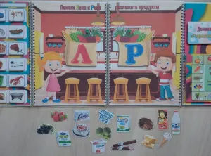 Лэпбук "Дифференциация звуков Л-Р"