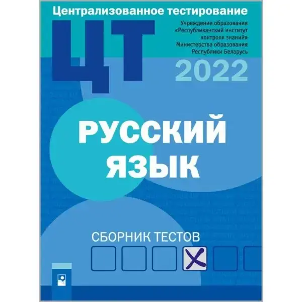 Материалы для подготовки к ЦТ и ЦЭ - Вся Беларусь - 231355 - Доска объявлений Kupika.by - Фото 6