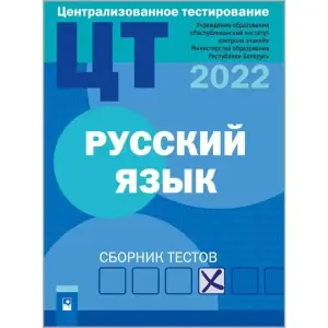 Материалы для подготовки к ЦТ и ЦЭ