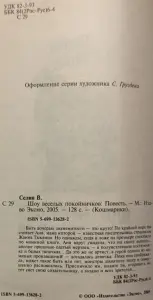 Вадим Селин - Шоу весёлых покойничков