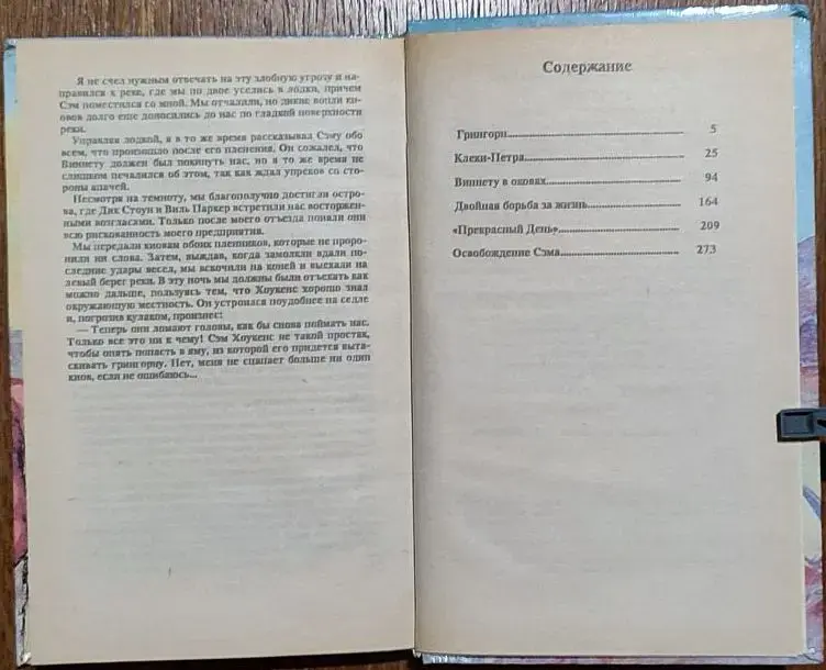 Карл Май - Виннету - вождь апачей