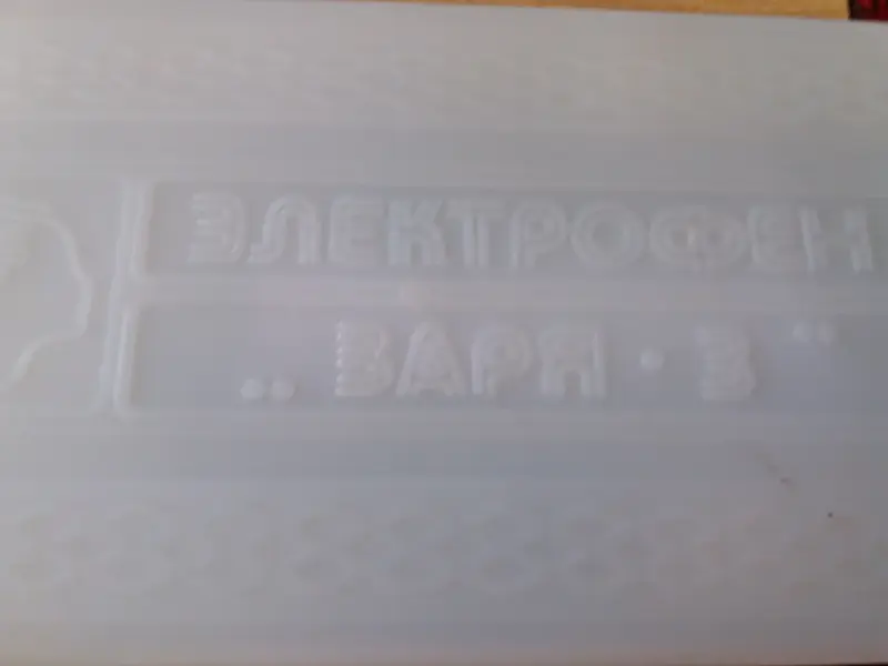 Электрофен Заря-3 СССР 1991 г. - Вся Беларусь - 231008 - Доска объявлений Kupika.by - Фото 5