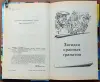 Антон Иванов, Анна Устинова - Загадка красных гранатов. Загадка золотой чалмы