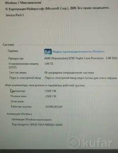 Процессор AMD Phenom(tm) 8750 Triple-Core Processor
