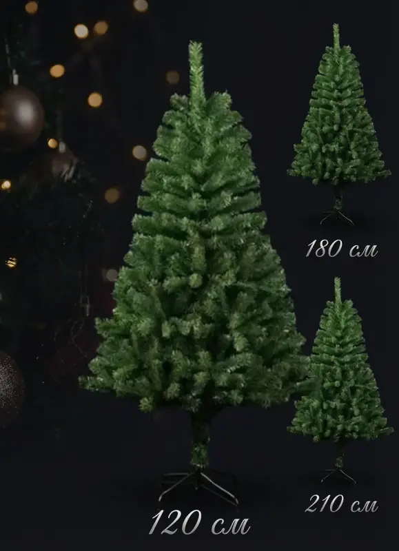 Новогодняя искусственная Елка