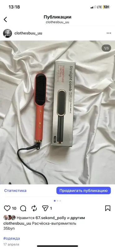 Расческа-выпрямитель